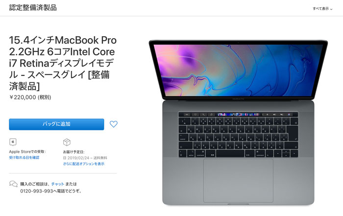 MacBook Pro整備済比較